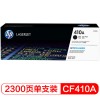 惠普(HP) CF410A 黑色 硒鼓 適用于HP M452dnM452dwM477dw A4 5%覆蓋率打印2300頁