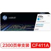 惠普（Hp）CF411A 410A 青色 打印機(jī)硒鼓 適用于HP M452dn M452dw M477dw A4 5%覆蓋率打印2300頁