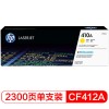 惠普(HP) CF412A 黃色 打印機(jī)硒鼓 適用于HP M452dn/M452dw/M477dw A4 5%覆蓋率打印2300頁