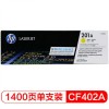 惠普（Hp）CF402A 201A 黃色硒鼓 適用于M252N 252dw 277N 277DW M274n A4 5%覆蓋率打印1400頁