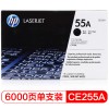 惠普（HP） CE255A 55A 黑色原裝 LaserJet 硒鼓 (適用LaserJet P3015) 打印量6000頁