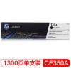 惠普（HP） LaserJet CF350A 130A 黑色硒鼓 （適用于LaserJet M176n M177fw） A4 5%覆蓋率打印1300頁