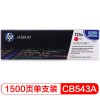 惠普（HP）LaserJet CB543A紅色硒鼓 125A（適用CP1215 1515n 1518ni CM1312/1312nfi MFP） A4 5%覆蓋率打印1500頁