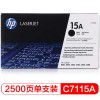 惠普（HP）LaserJet C7115A黑色硒鼓 15A(適用LaserJet 1000 1005 1200系列 3300 3330 3380MFP) A4 5%覆蓋率打印2500頁