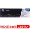 惠普（HP）LaserJet CB541A 青色硒鼓 125A（適用CP1215 1515n 1518ni CM13121312nfi MFP） A4 5%覆蓋率打印量1500頁