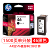 惠普（Hp）CZ637AA 46號 黑色墨盒 適用機型：HP Deskjet 2020hc 2520hc 4729 2529 2029 打印量1500頁