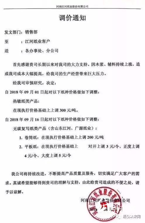 近30家紙廠提價，文化紙普漲200-300元/噸！多因素疊加，紙價有望迎來一波漲價潮！