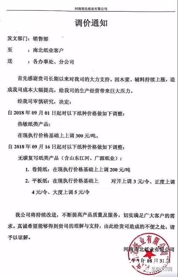 近30家紙廠提價，文化紙普漲200-300元/噸！多因素疊加，紙價有望迎來一波漲價潮！