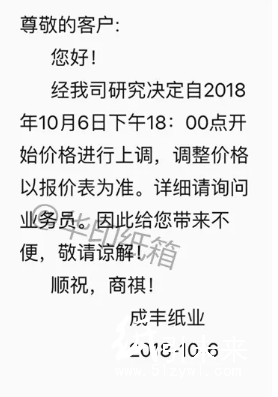 【10月漲價函】原紙漲200元/噸，紙板漲0.14元/平！