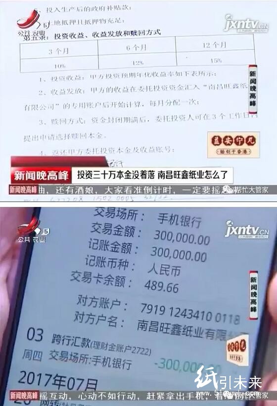 南昌旺鑫紙業(yè)老板涉非法融資被抓 100多人被騙