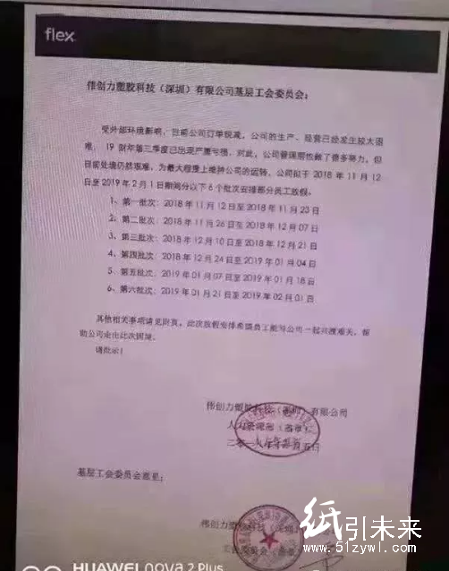 深圳偉創(chuàng)公司放假，伯恩裁減5000臨時(shí)工！雙十一2135億，為何紙板市場(chǎng)冷淡？