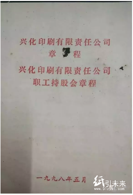 江蘇某印刷廠職工爆料：11個(gè)領(lǐng)導(dǎo)暗箱操作私吞員工股權(quán)！