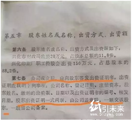 江蘇某印刷廠職工爆料：11個(gè)領(lǐng)導(dǎo)暗箱操作私吞員工股權(quán)！