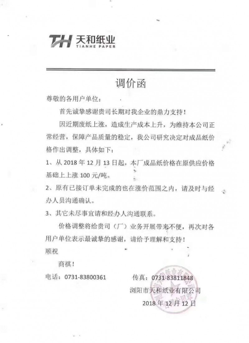 漲價(jià)函增加到50張，紙廠年底沖業(yè)績陷入瘋狂？