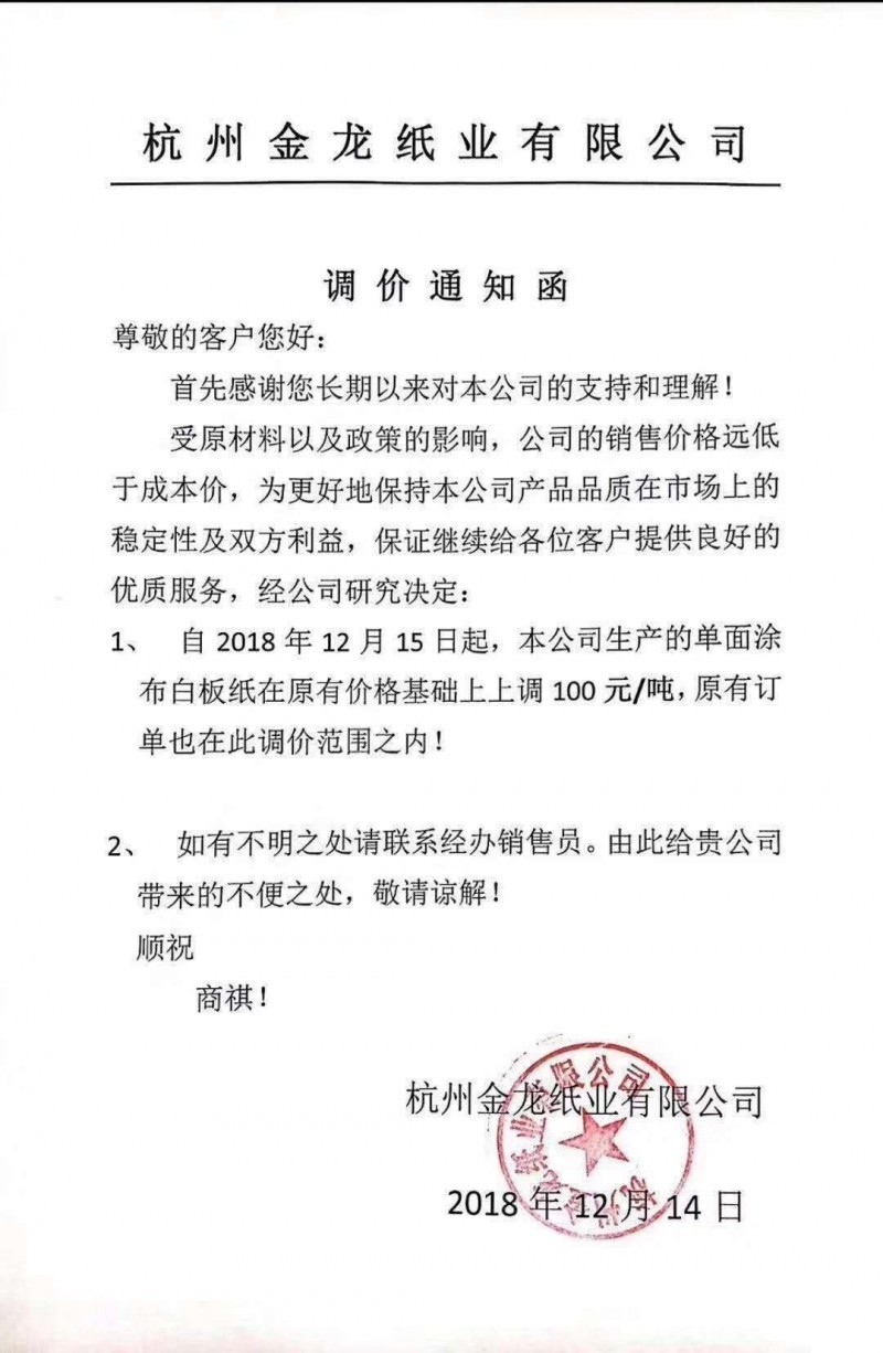 漲價(jià)函增加到50張，紙廠年底沖業(yè)績陷入瘋狂？