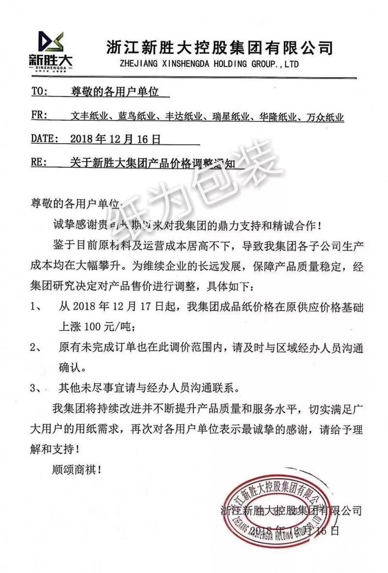 12月第二輪漲價蔓延！福建、浙江等地紙廠、紙板廠、紙箱廠紛紛發(fā)布漲價函！