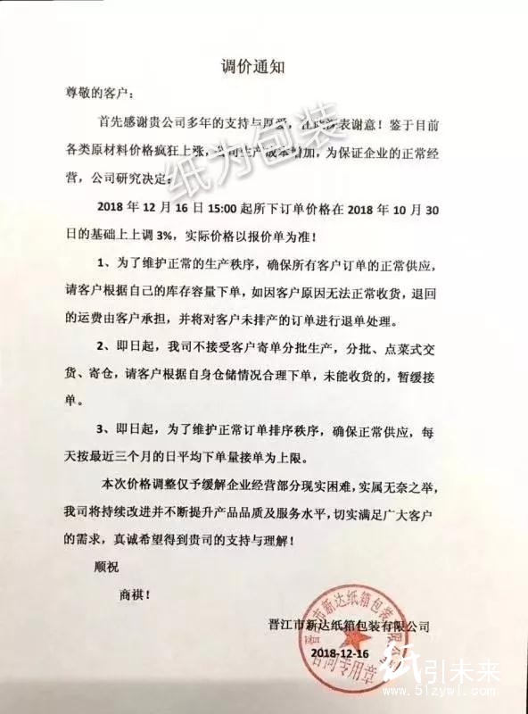 12月第二輪漲價蔓延！福建、浙江等地紙廠、紙板廠、紙箱廠紛紛發(fā)布漲價函！