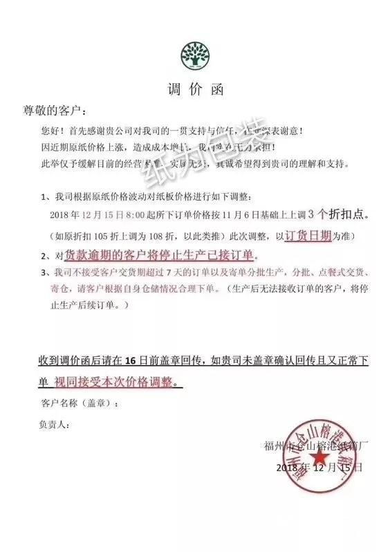 12月第二輪漲價蔓延！福建、浙江等地紙廠、紙板廠、紙箱廠紛紛發(fā)布漲價函！