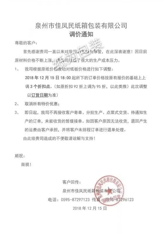 12月第二輪漲價蔓延！福建、浙江等地紙廠、紙板廠、紙箱廠紛紛發(fā)布漲價函！