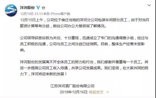 要求同工同酬！300名包裝工人把洋河酒廠大門堵了