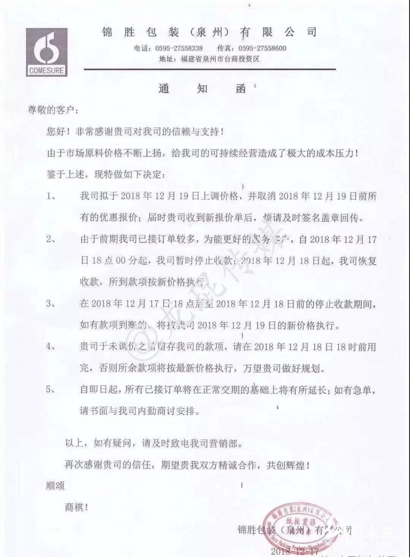 紙品將迎大利好！瓦楞紙漲50元/噸已落實，又一波紙板漲價函襲來！