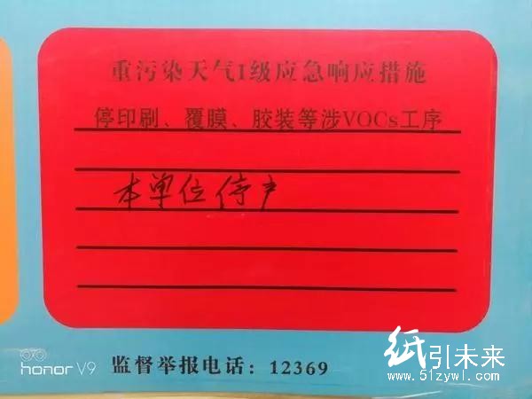 麻煩大了！無視“紅警天”偷偷生產(chǎn)，鄭州一印刷公司被立案查處