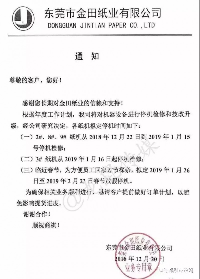 春節(jié)將至，多家紙箱廠發(fā)布放假通知，提前做好發(fā)貨、收貨安排！