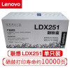 聯(lián)想(Lenovo) LDX251 黑色硒鼓 適用于LJ6503LJ6500LJ6500N A4 5%覆蓋率10000頁