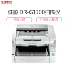 佳能（Canon）DR-G1100 彩色A3雙面生產(chǎn)型掃描儀 分辨率600dpi*600dpi 白色 一年保修