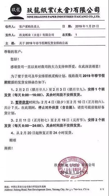 最新15家紙廠春節(jié)放假、停收安排，請查收！