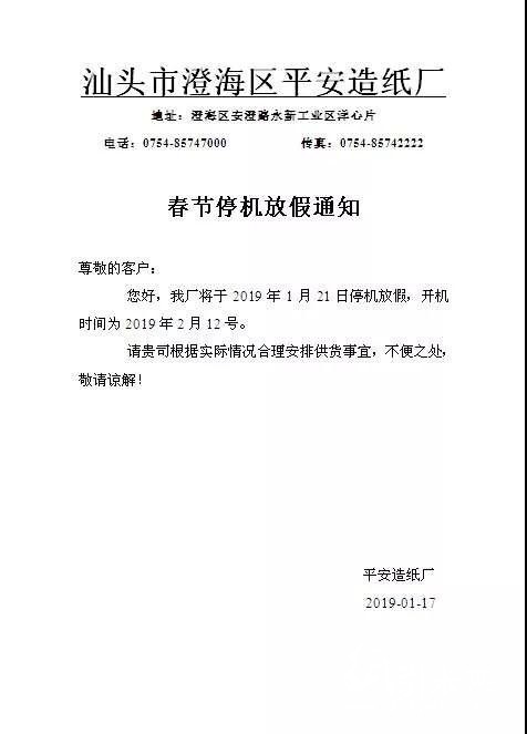 最新15家紙廠春節(jié)放假、停收安排，請查收！