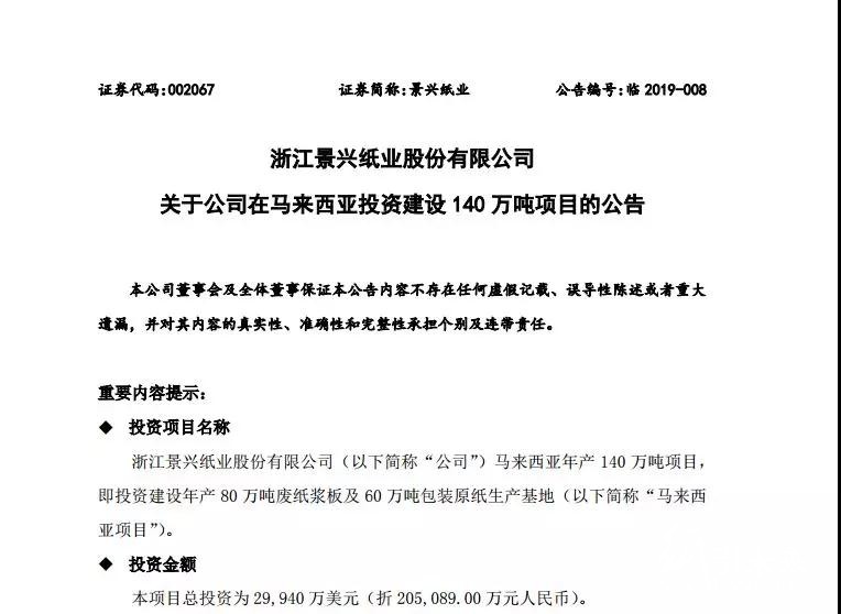 景興紙業(yè)馬來西亞漿紙項目與理文位于同一州，未來直面競爭！