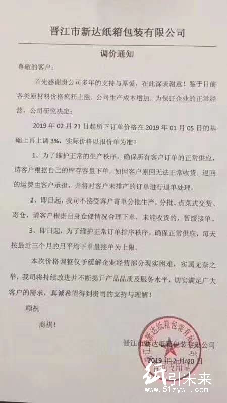 紙業(yè)行情：漲到麻木，新增26家紙廠漲價(jià)通知！