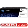 惠普（Hp）CF256A 56A 黑色打印硒鼓 適用于M436n M436nda M436dn M433a 打印量6600頁