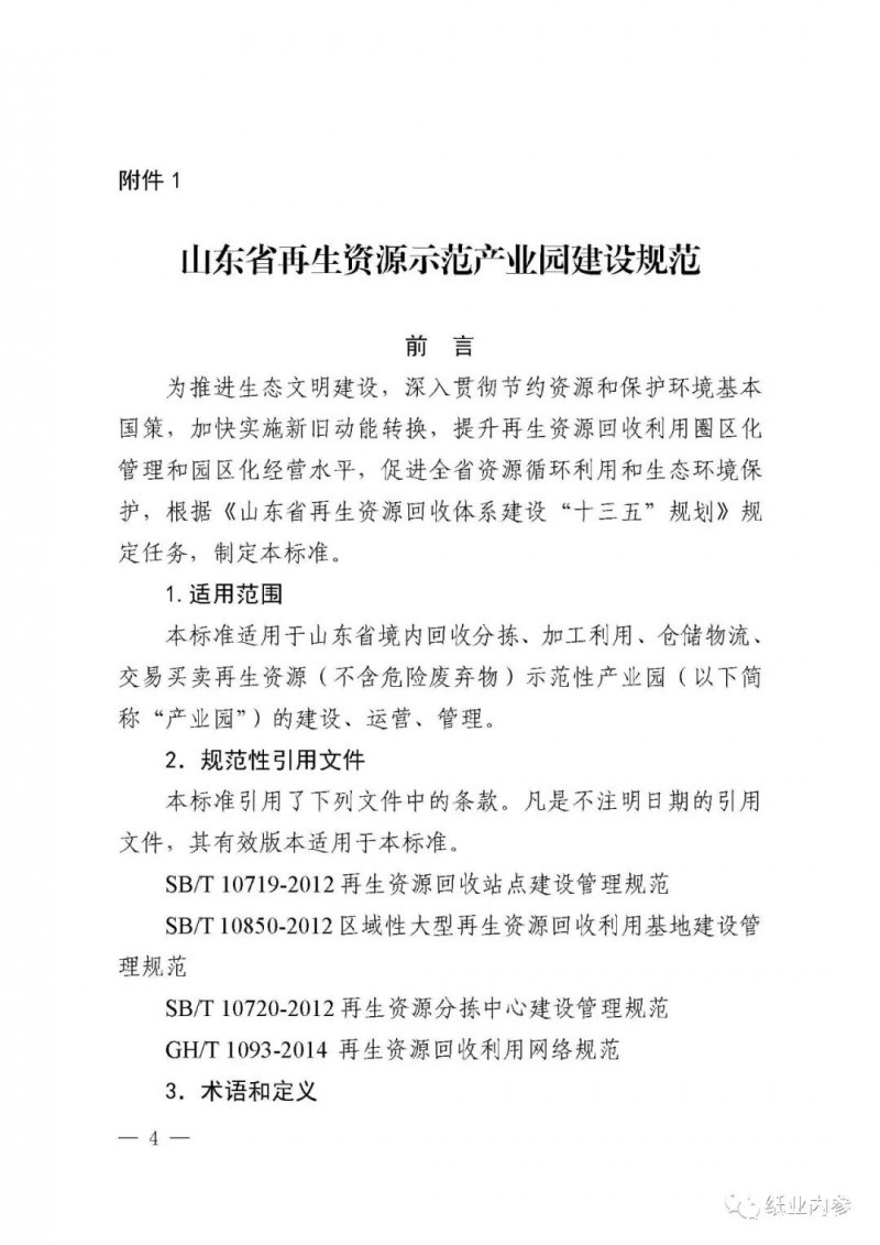 廢紙門檻5萬噸，全國首個(gè)省級(jí)回收分揀示范中心建設(shè)規(guī)范將在山東發(fā)布