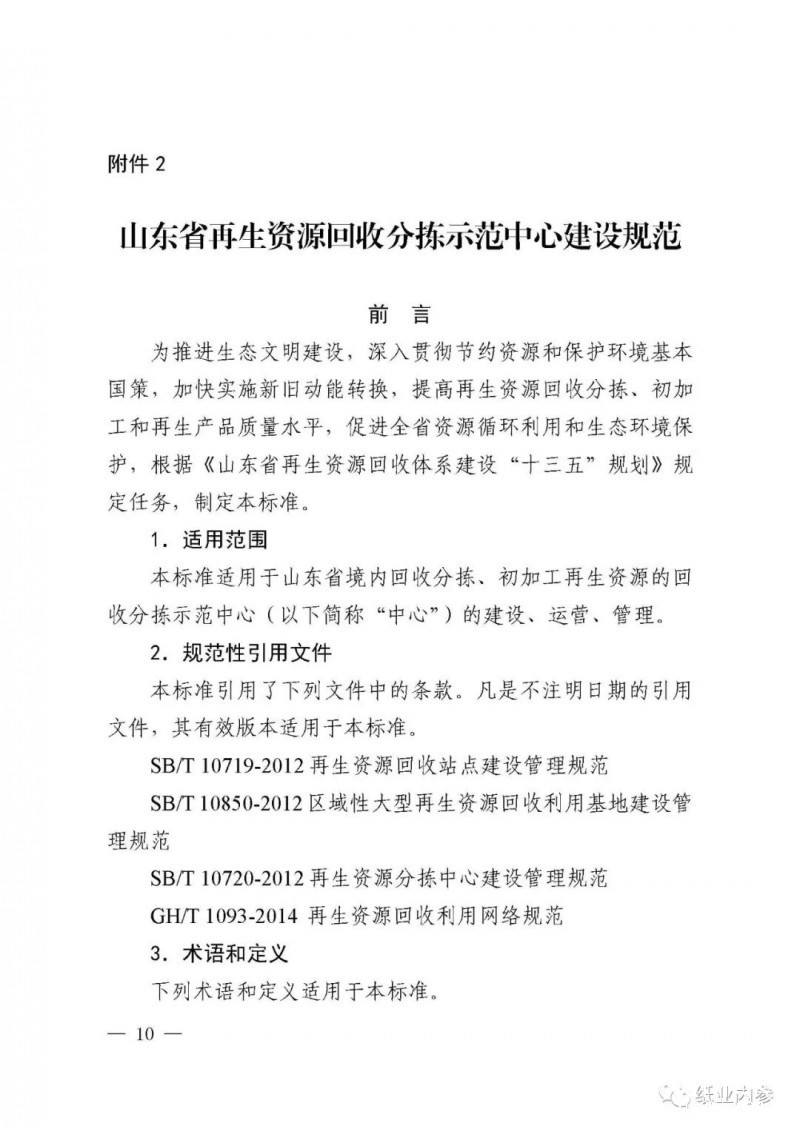 廢紙門檻5萬噸，全國首個(gè)省級(jí)回收分揀示范中心建設(shè)規(guī)范將在山東發(fā)布