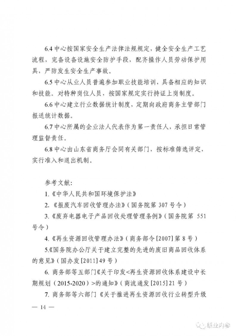 廢紙門檻5萬噸，全國首個(gè)省級(jí)回收分揀示范中心建設(shè)規(guī)范將在山東發(fā)布