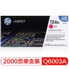 惠普（Hp）Q6003A 124A 紅色硒鼓 適用于HP Color LaserJet 1600 2600n 2605 2605dn 2605dtn CM1015MFP CMF1017MFP 打印量約2000頁