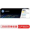 惠普（Hp）CF502X 202X 黃色 大容硒鼓 適用于M254 M280 M281 打印量2500頁