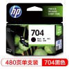 惠普（Hp）CN692 704 黑色 打印機墨盒 適用機型：HP Deskjet 2060 2010 可打印量480頁