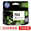 惠普（Hp）CN693 704 彩色 打印機墨盒 適用機型：HP Deskjet 2060 2010 可打印量200頁