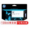 惠普（Hp）C9370A 72號(hào) 亮光黑墨盒 130ml 適用于T610 T620 T790 T795