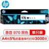 惠普（Hp）CN621AA 970 黑色墨盒 適用于HP Officejet Pro X576dw MFP X476dw MFP X551dw X451dw 打印量3000頁(yè)