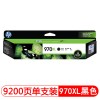 惠普（Hp）CN625AA 970XL 黑色墨盒 適用于HP Officejet Pro X576dw MFP X476dw MFP X551dw X451dw 打印量9200頁