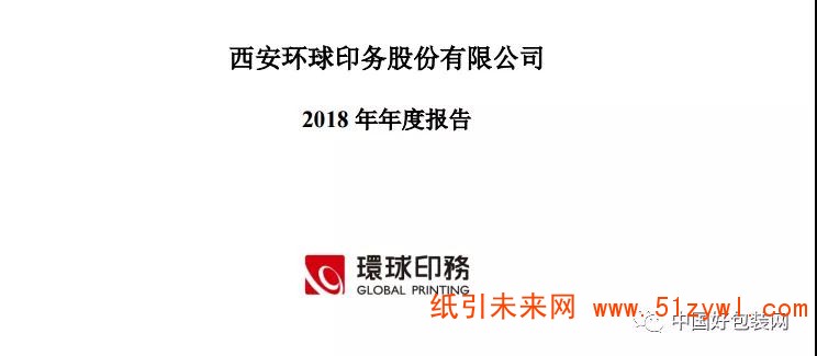 不愧是醫(yī)藥包裝巨頭，環(huán)球印務(wù)去年營收達5.55億