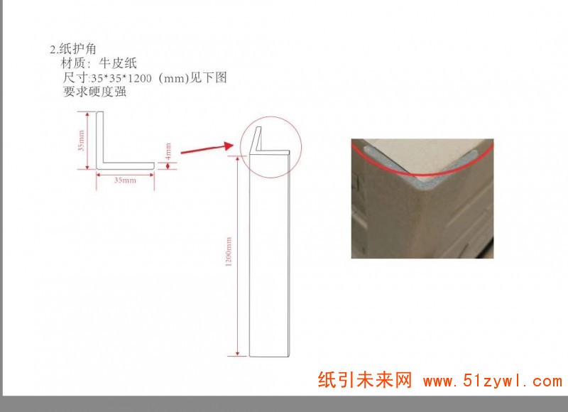 4-19 紙護角