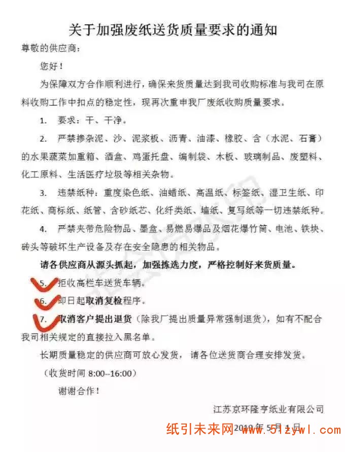 多家紙廠發(fā)布最新國內(nèi)廢紙裝車規(guī)范與質(zhì)量要求！