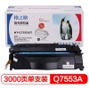 格之格 (G&G) NT-C7553CT 黑色硒鼓 適用于HP P2014 p2015 M2727nf CanonLBP3310 3370 A4 5%覆蓋率打印3000頁