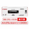 佳能（Canon）CRG-418BK 黑色硒鼓 適用于MF8380cdw 8350cdn 8580cdw 727cdw 725cdn 8550cdn 打印量3400頁