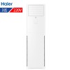 海爾（Haier）KF-72LW/23XDA32 空調(diào) 立柜式 3P 二級(jí)能效 定頻 單冷型 六年保修 白色